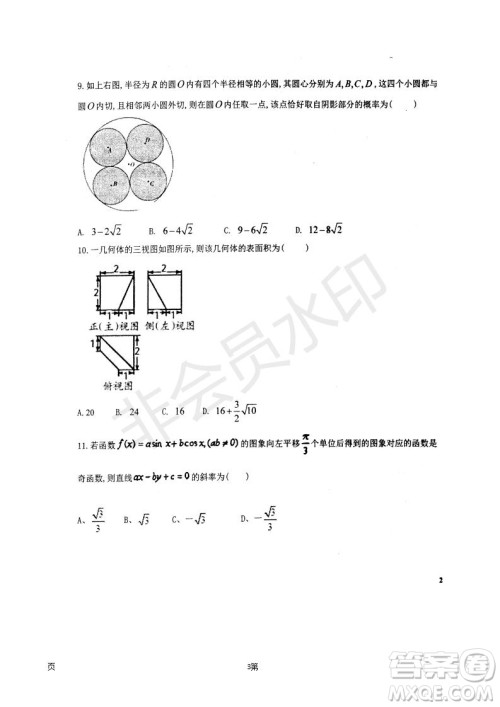 2019届河北省衡水中学高三上学期七调考试理科数学试题及答案