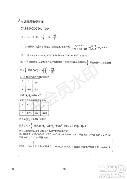 2019届河北省衡水中学高三上学期七调考试理科数学试题及答案