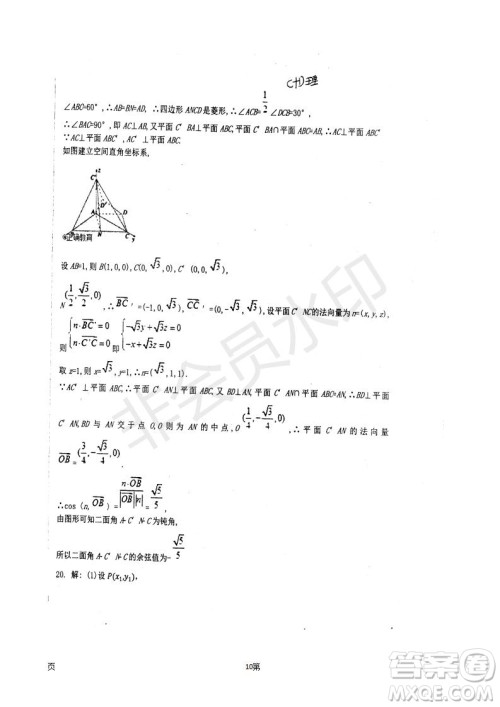 2019届河北省衡水中学高三上学期七调考试理科数学试题及答案