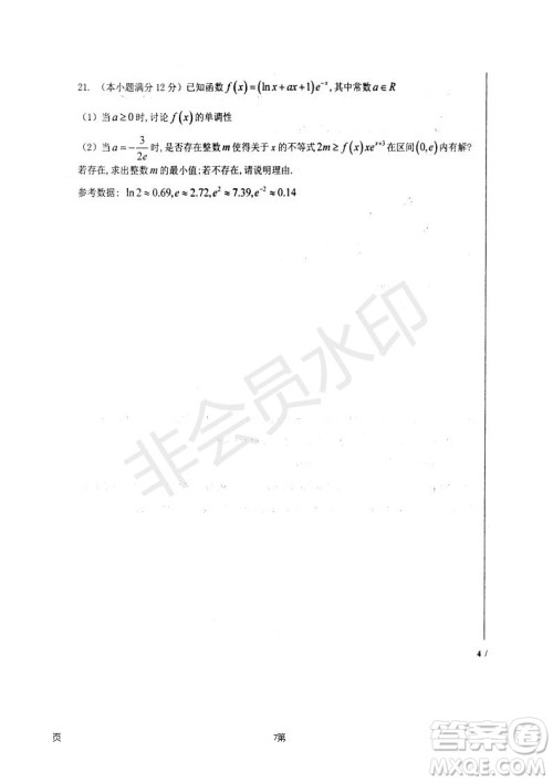 2019届河北省衡水中学高三上学期七调考试理科数学试题及答案