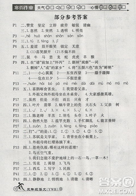 语文版2019年HAPPY HOLIDAY快乐假期寒假作业三年级语文答案 语文版2019年HAPPY HOLIDAY快乐假期寒假作业三年级语文答案