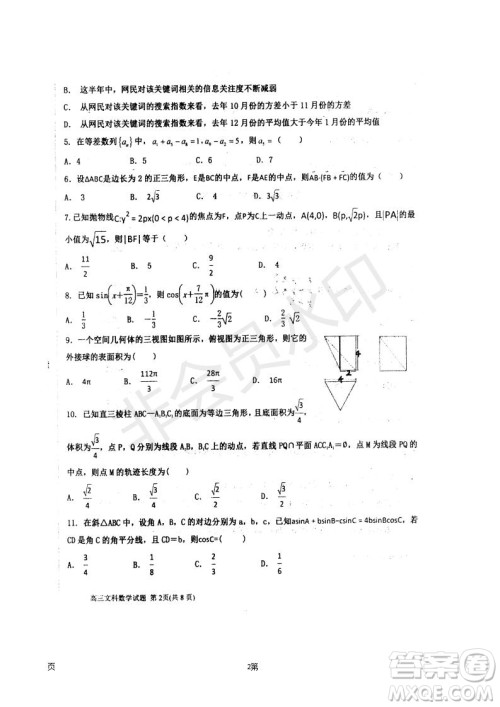 衡水中学2018-2019学年度高三年级上七调考试数学文科试卷及答案