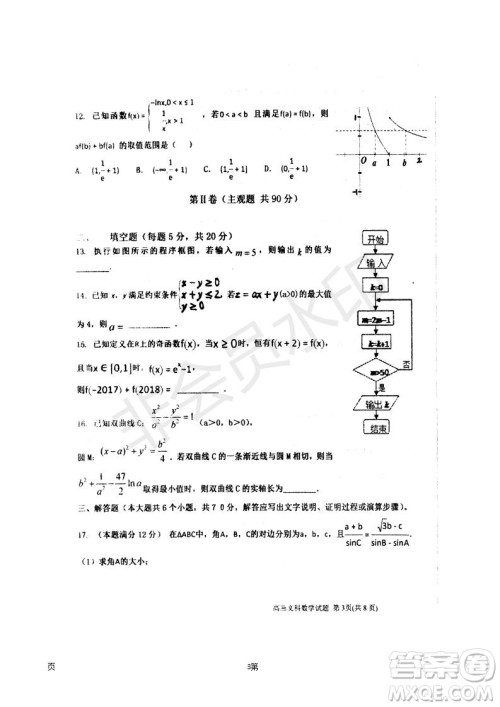 衡水中学2018-2019学年度高三年级上七调考试数学文科试卷及答案