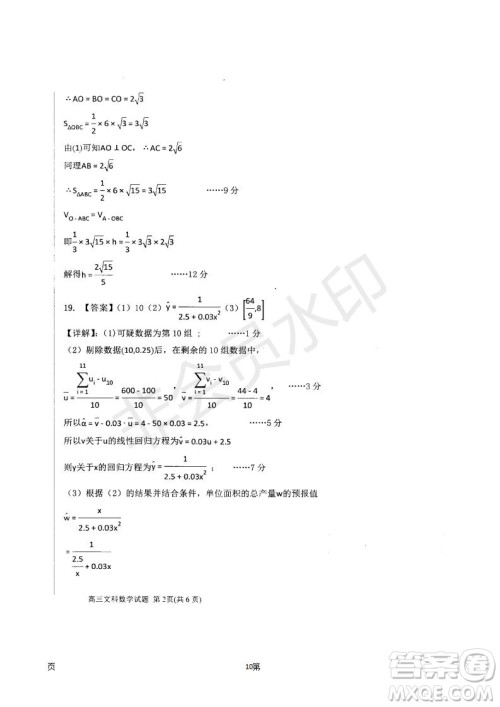 衡水中学2018-2019学年度高三年级上七调考试数学文科试卷及答案