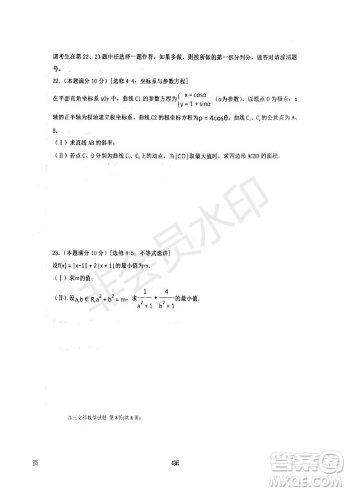 衡水中学2018-2019学年度高三年级上七调考试数学文科试卷及答案