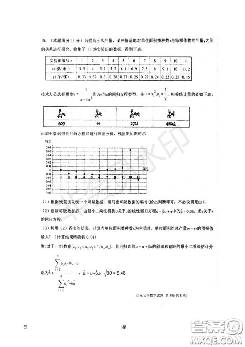 衡水中学2018-2019学年度高三年级上七调考试数学文科试卷及答案