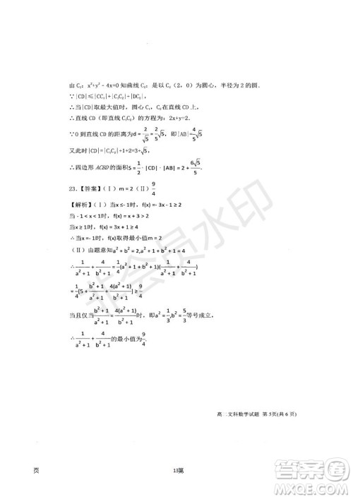 衡水中学2018-2019学年度高三年级上七调考试数学文科试卷及答案