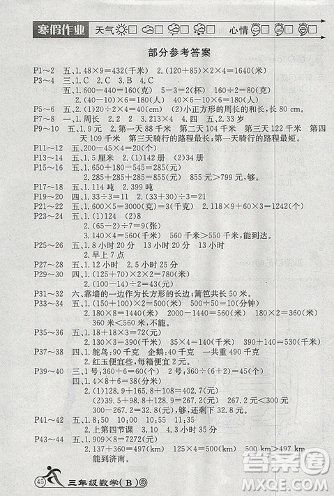 北师大版2019年HAPPY HOLIDAY快乐假期寒假作业三年级数学答案