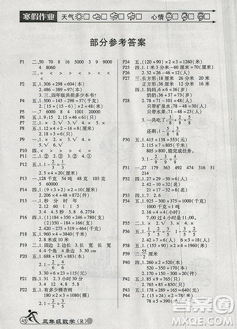 2019年HAPPY HOLIDAY快乐假期寒假作业人教版三年级数学答案