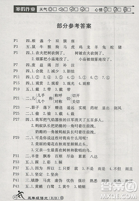 人教版2019年HAPPY HOLIDAY快乐假期寒假作业三年级语文答案 人教版2019年HAPPY HOLIDAY快乐假期寒假作业三年级语文答案