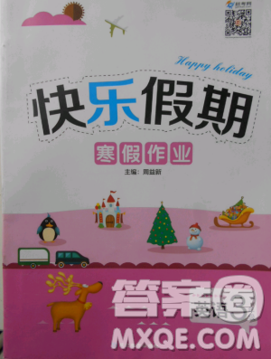 2019年HAPPY HOLIDAY人教版快乐假期寒假作业三年级英语答案 2019年HAPPY HOLIDAY人教版快乐假期寒假作业三年级英语答案