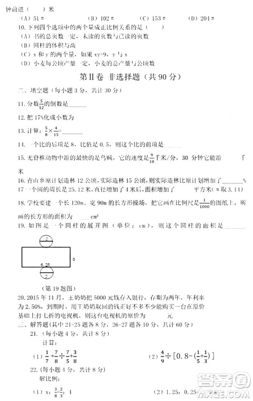 哈尔滨南岗区2018-2019六年级上期末考试数学试卷及答案
