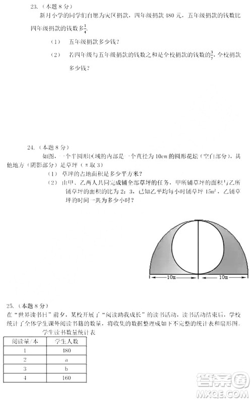 哈尔滨南岗区2018-2019六年级上期末考试数学试卷及答案