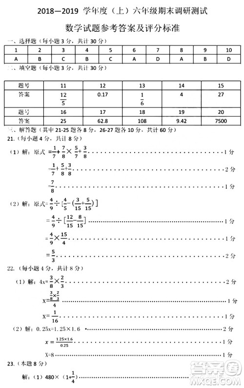 哈尔滨南岗区2018-2019六年级上期末考试数学试卷及答案
