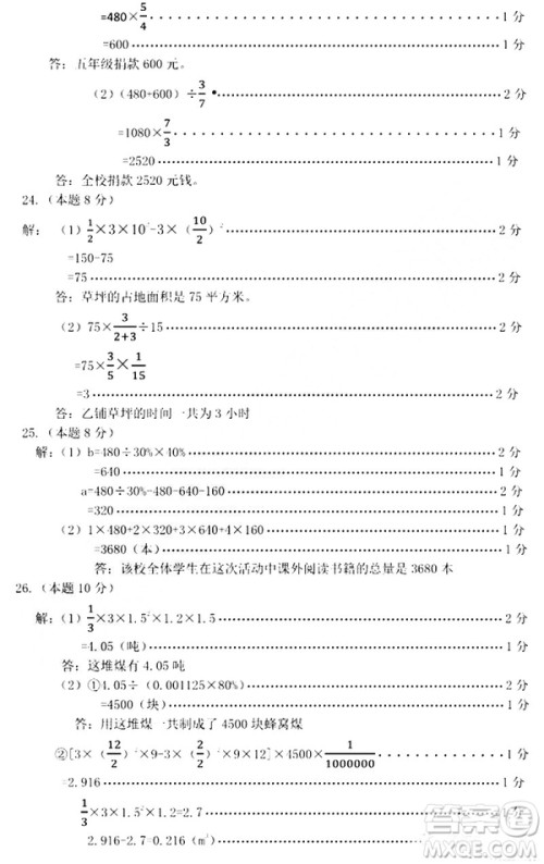 哈尔滨南岗区2018-2019六年级上期末考试数学试卷及答案