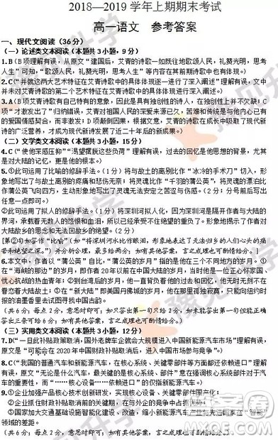 2018-2019郑州高一年级上学期期末考试语文参考答案 2018-2019郑州高一年级上学期期末考试语文参考答案