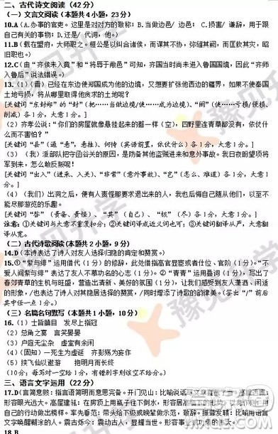 2018-2019郑州高一年级上学期期末考试语文参考答案 2018-2019郑州高一年级上学期期末考试语文参考答案