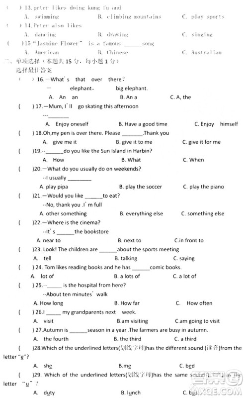 哈尔滨南岗区2018-2019六年级上期末考试英语试卷及答案 哈尔滨南岗区2018-2019六年级上期末考试英语试卷及答案