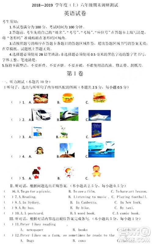 哈尔滨南岗区2018-2019六年级上期末考试英语试卷及答案 哈尔滨南岗区2018-2019六年级上期末考试英语试卷及答案