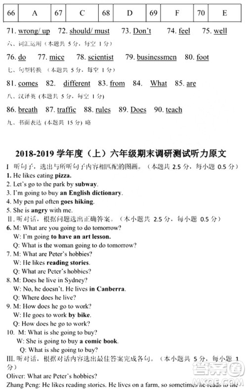哈尔滨南岗区2018-2019六年级上期末考试英语试卷及答案 哈尔滨南岗区2018-2019六年级上期末考试英语试卷及答案