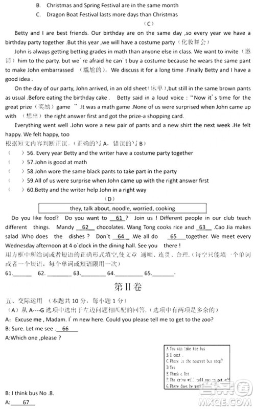 哈尔滨南岗区2018-2019六年级上期末考试英语试卷及答案 哈尔滨南岗区2018-2019六年级上期末考试英语试卷及答案