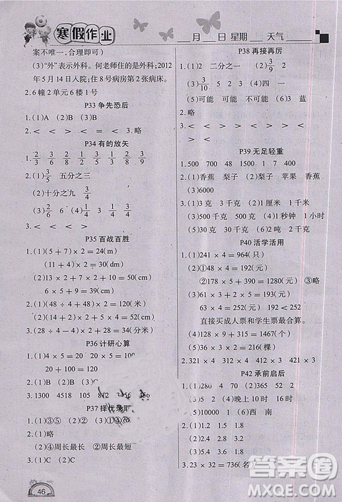 快乐假期2019新版学练快车道寒假作业三年级数学人教版答案