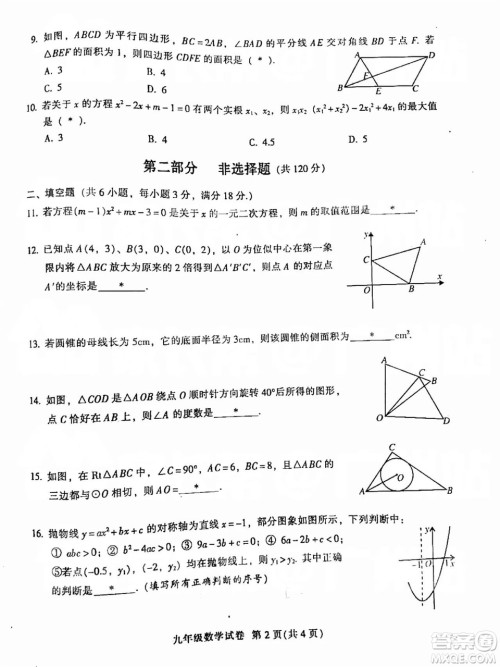 广州市越秀区2018学年第一学期学业水平调研测试九年级数学试卷及答案解析 广州市越秀区2018学年第一学期学业水平调研测试九年级数学试卷及答案解析