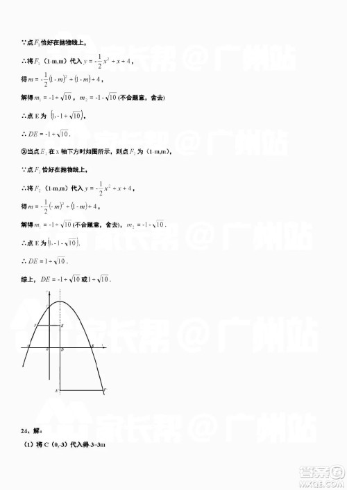 广州市越秀区2018学年第一学期学业水平调研测试九年级数学试卷及答案解析 广州市越秀区2018学年第一学期学业水平调研测试九年级数学试卷及答案解析