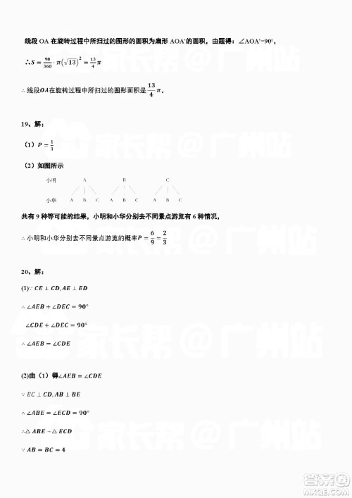 广州市越秀区2018学年第一学期学业水平调研测试九年级数学试卷及答案解析 广州市越秀区2018学年第一学期学业水平调研测试九年级数学试卷及答案解析