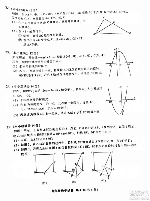 广州市越秀区2018学年第一学期学业水平调研测试九年级数学试卷及答案解析 广州市越秀区2018学年第一学期学业水平调研测试九年级数学试卷及答案解析