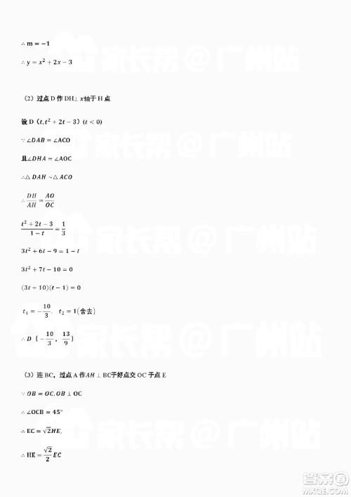 广州市越秀区2018学年第一学期学业水平调研测试九年级数学试卷及答案解析 广州市越秀区2018学年第一学期学业水平调研测试九年级数学试卷及答案解析