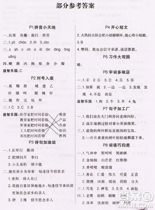 人教版快乐假期2019新版学练快车道寒假作业三年级语文参考答案