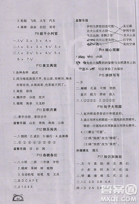 人教版快乐假期2019新版学练快车道寒假作业三年级语文参考答案