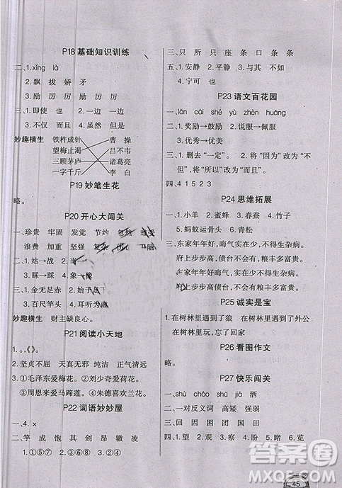 人教版快乐假期2019新版学练快车道寒假作业三年级语文参考答案