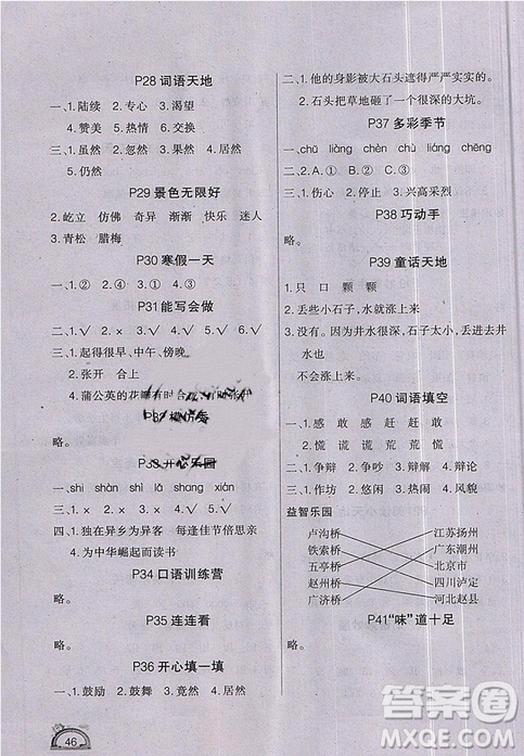 人教版快乐假期2019新版学练快车道寒假作业三年级语文参考答案