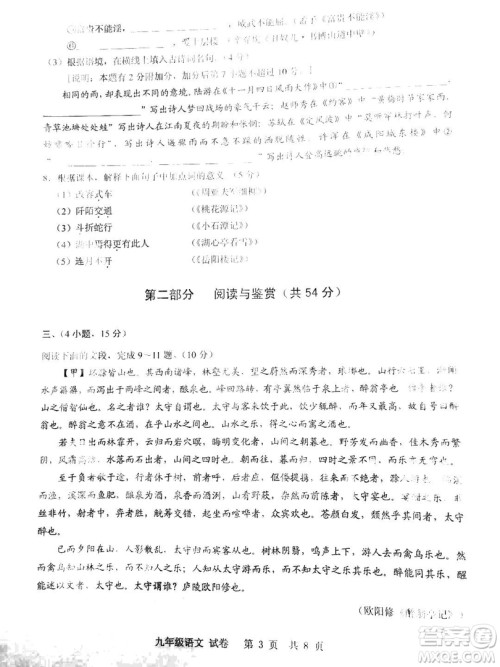 广州市白云区2018学年第一学期学业水平调研测试九年级语文试卷及答案解析 广州市白云区2018学年第一学期学业水平调研测试九年级语文试卷及答案解析