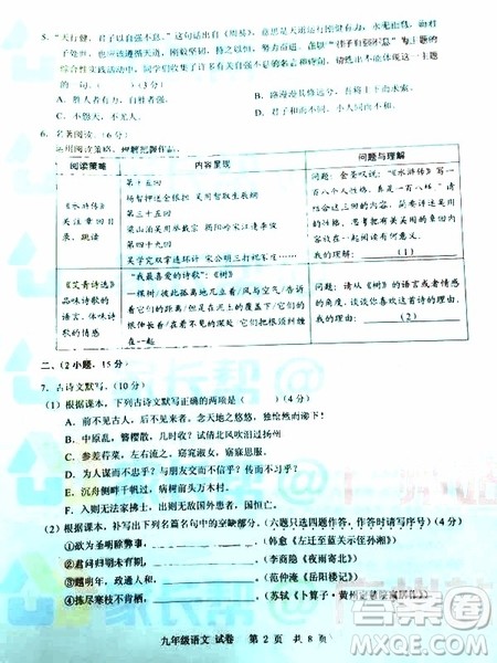 广州市白云区2018学年第一学期学业水平调研测试九年级语文试卷及答案解析 广州市白云区2018学年第一学期学业水平调研测试九年级语文试卷及答案解析