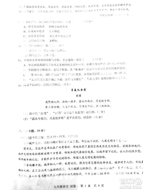 广州市白云区2018学年第一学期学业水平调研测试九年级语文试卷及答案解析 广州市白云区2018学年第一学期学业水平调研测试九年级语文试卷及答案解析