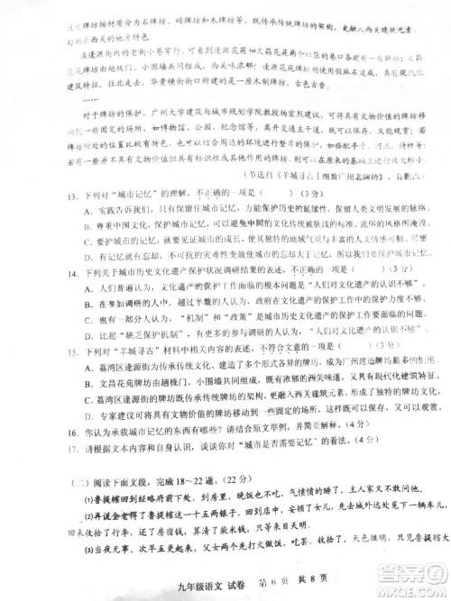 广州市白云区2018学年第一学期学业水平调研测试九年级语文试卷及答案解析 广州市白云区2018学年第一学期学业水平调研测试九年级语文试卷及答案解析