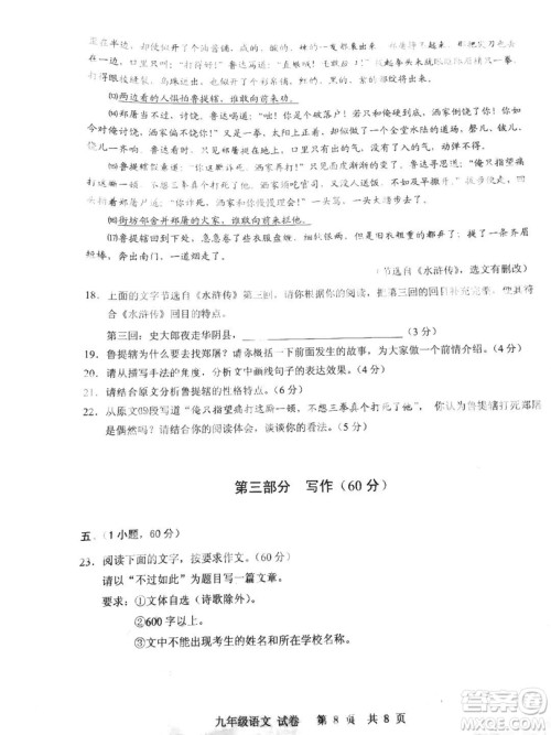 广州市白云区2018学年第一学期学业水平调研测试九年级语文试卷及答案解析 广州市白云区2018学年第一学期学业水平调研测试九年级语文试卷及答案解析