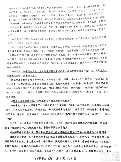 广州市白云区2018学年第一学期学业水平调研测试九年级语文试卷及答案解析 广州市白云区2018学年第一学期学业水平调研测试九年级语文试卷及答案解析