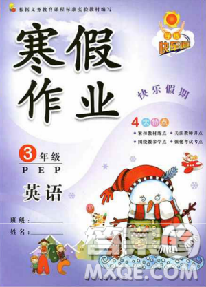 2019版寒假作业三年级英语人教版PEP快乐假期学练快车道参考答案