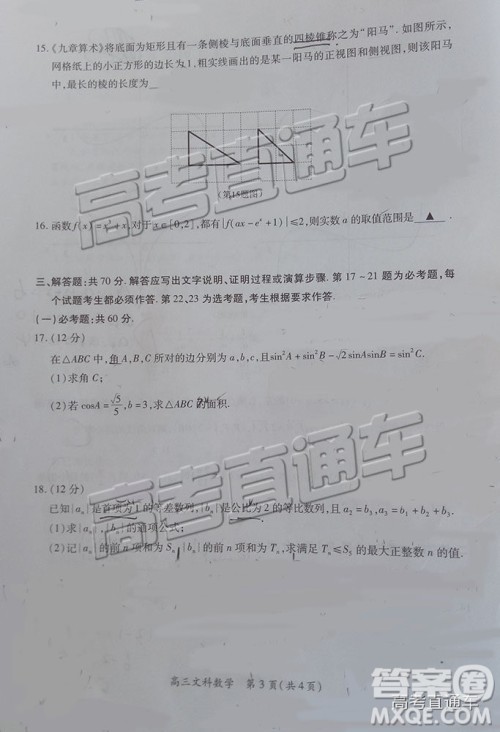 2019届高三厦门期末质检文数试题及参考答案 2019届高三厦门期末质检文数试题及参考答案