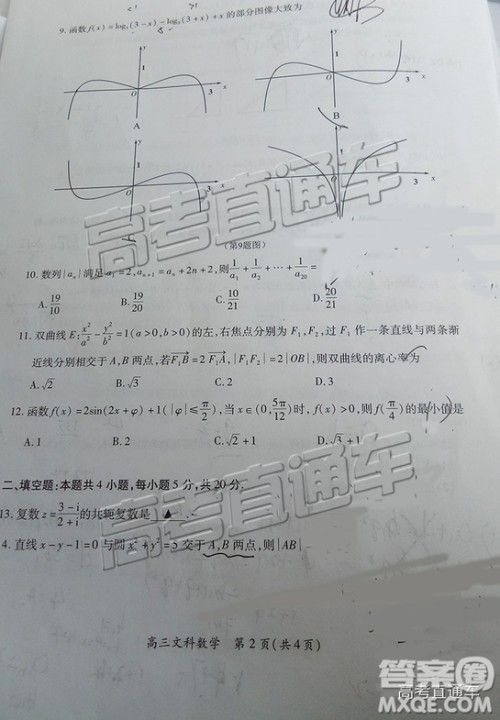 2019届高三厦门期末质检文数试题及参考答案