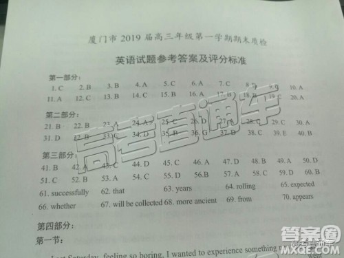 2019届高三厦门质检英语试题及参考答案 2019届高三厦门质检英语试题及参考答案