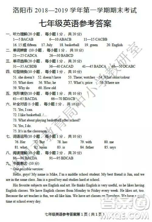洛阳市2018-2019学年第一学期期末考试七年级英语参考答案 洛阳市2018-2019学年第一学期期末考试七年级英语参考答案