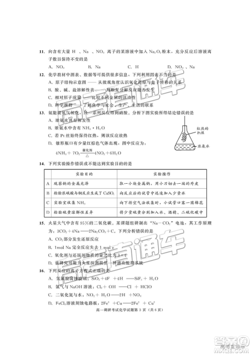 2019年成都高一期末考试化学试卷及参考答案