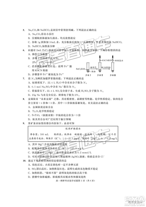 2019年成都高一期末考试化学试卷及参考答案