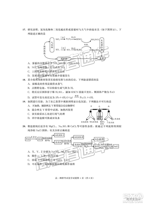 2019年成都高一期末考试化学试卷及参考答案