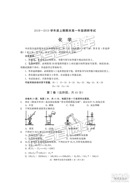 2019年成都高一期末考试化学试卷及参考答案